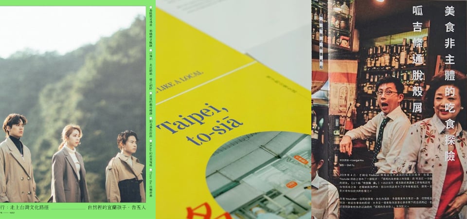 你認識台灣嗎？推薦 3 本「台灣雜誌、書籍」讓你更理解家鄉，原來還有很多細微末節等待被發掘