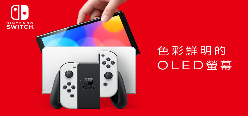 任天堂新機公布！升級版 Nintendo Switch 功能、差別整理，還有新色可以挑選！