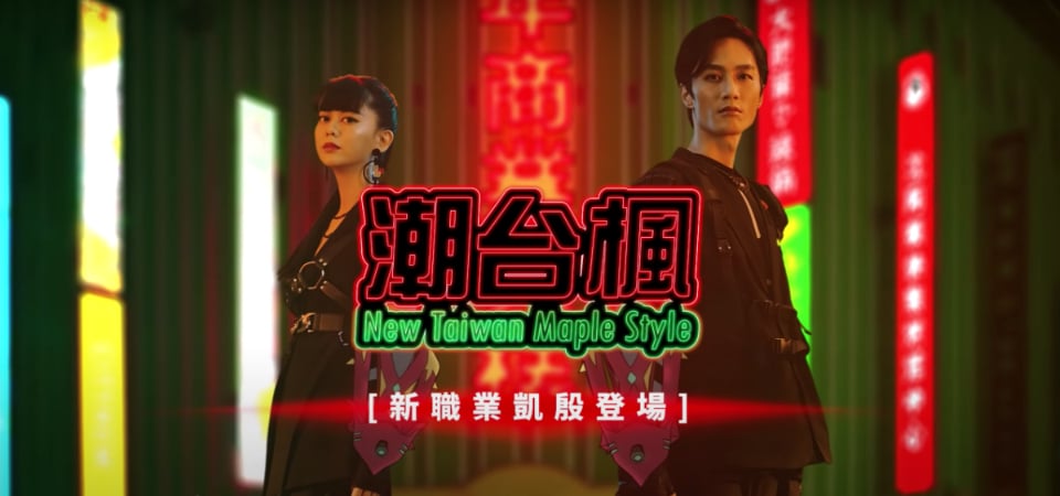 李英宏與白癡公主變身遊戲人物，「新楓之谷」新角色凱殷的神秘黑紅穿搭讓你找回沸騰熱血！