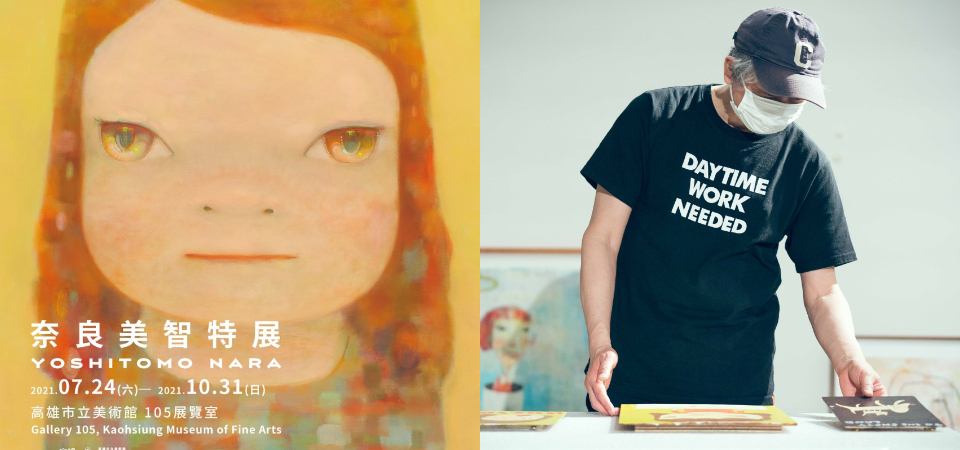 南台灣的朋友，「奈良美智特展」登入高雄高美館啦！來台暖心原因：感謝台灣一直以來的幫助