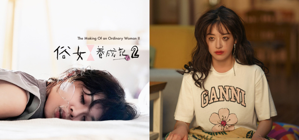 女好 | 每個人都有自己的樣子，這 3 位「非典型女主角」讓你知道不用總逼自己演出政治正確的人設