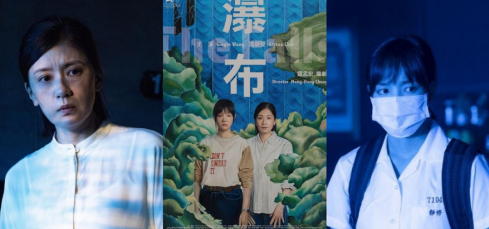 金馬 58 | 入圍 11 項大獎、即將代表台灣角逐奧斯卡，看似詭異的《瀑布》其實蘊含人與人之間溫柔的希望