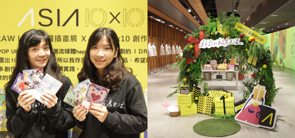 聖誕節交換禮物有著落了！亞洲手創展 POP UP ASIA「交換禮物派對」熱烈展開，居然還有 Free Bar！