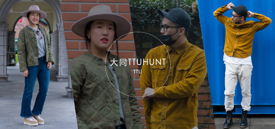 誰說理工科系不會穿？讓大同同學們搭給你看