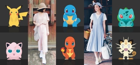 男友瘋 Pokémon GO 沒關係，「寶可夢系穿搭」等著男友捕獲你！