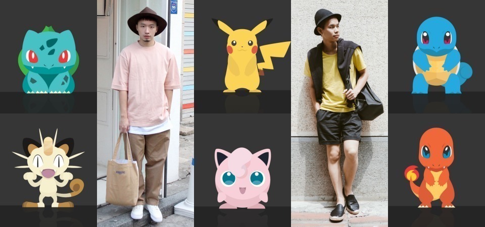 上街玩 Pokémon GO 也要顧造型，「神奇寶貝穿搭系」先讓小智換人當！