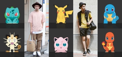 上街玩 Pokémon GO 也要顧造型，「神奇寶貝穿搭系」先讓小智換人當！
