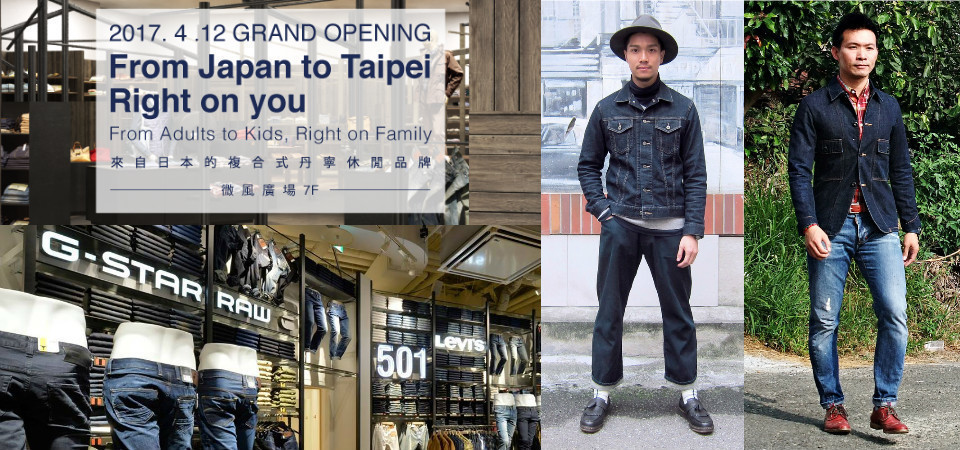 牛仔控的朋友看這裡！日本丹寧選貨店 Right-on 即將來台，一同回歸經典丹寧穿搭吧！