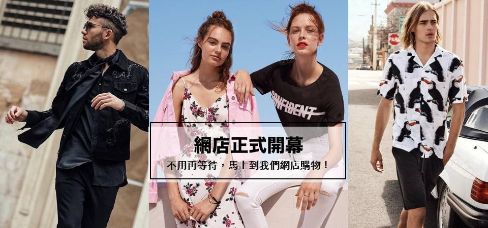 等超久的 H&M 終於能網購了！現在還有 75 折優惠！