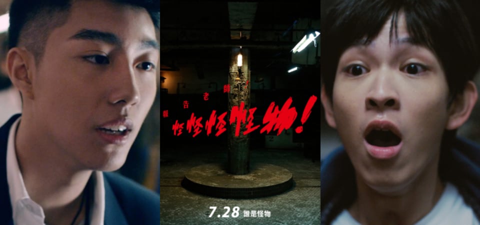台版《屍速列車》！終於不是校園愛情，九把刀原創校園驚悚片《報告老師 怪怪怪怪物》熱血上映！