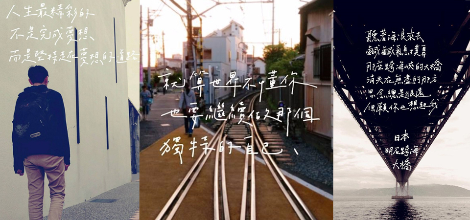 邊緣人慎入！厭世指數爆棚， IG 手寫達人「知日謙」寫出你內心的傲慢與偏見