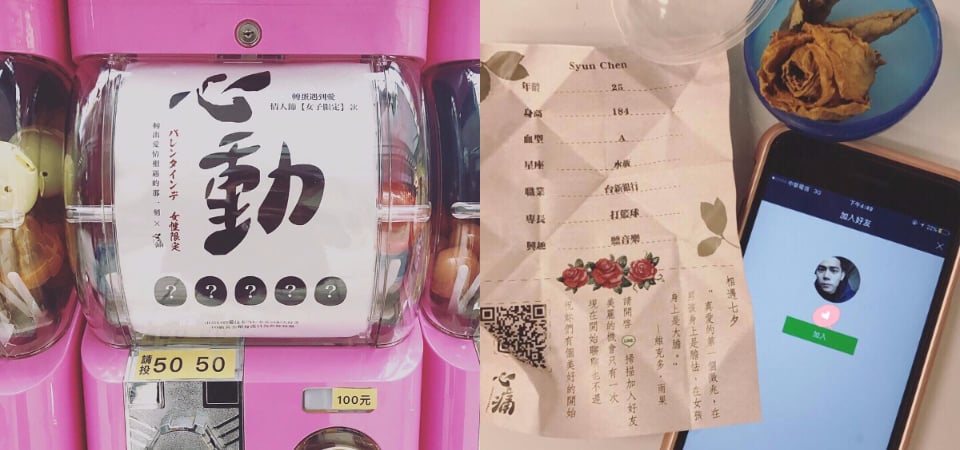 單身女孩限定！扭蛋界月老「心動扭蛋機」出手，保證讓你轉蛋遇到愛 ♥