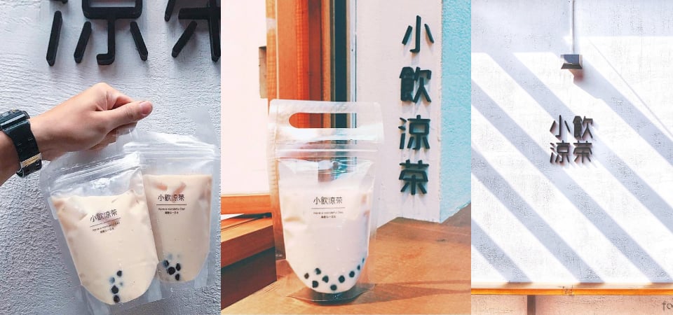 「時尚奶茶袋」你喝過了嗎？人手一袋的波霸奶茶竟然只要 25 元！