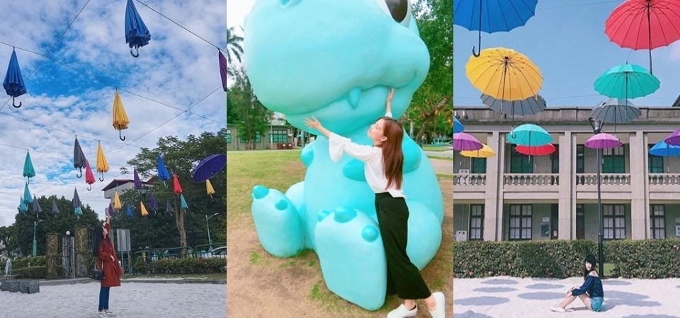 台北版的繽紛雨傘卡里善之樹、超可愛恐龍寶寶，兩大拍照景點找個好天氣來這拍個夠！