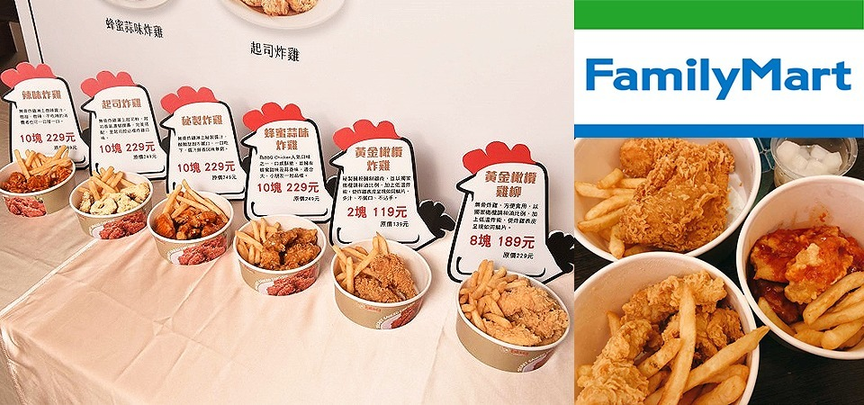 便利商店竟然有鬼怪最愛「韓式炸雞」！全家現點現炸你還沒朝聖？