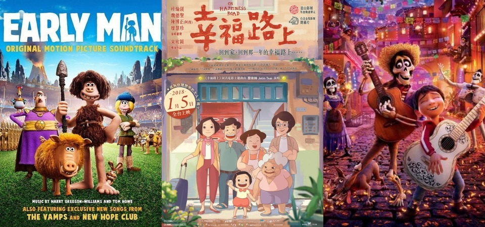 口碑推薦！2018 大人小孩都不能錯過的 5 部動畫電影