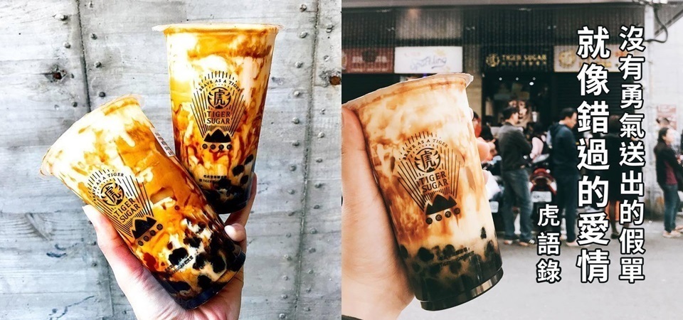 用「幽默之道、真材實料」脫穎而出的手炒黑糖飲品！逢甲分店開幕黑糖鮮奶控不能錯過！
