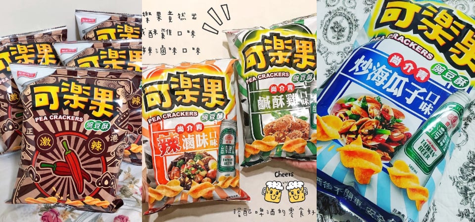 果粉們注意啦！國民零食「可樂果」推出限定鹹酥雞、炒海瓜子口味，全聯限時獨家開賣