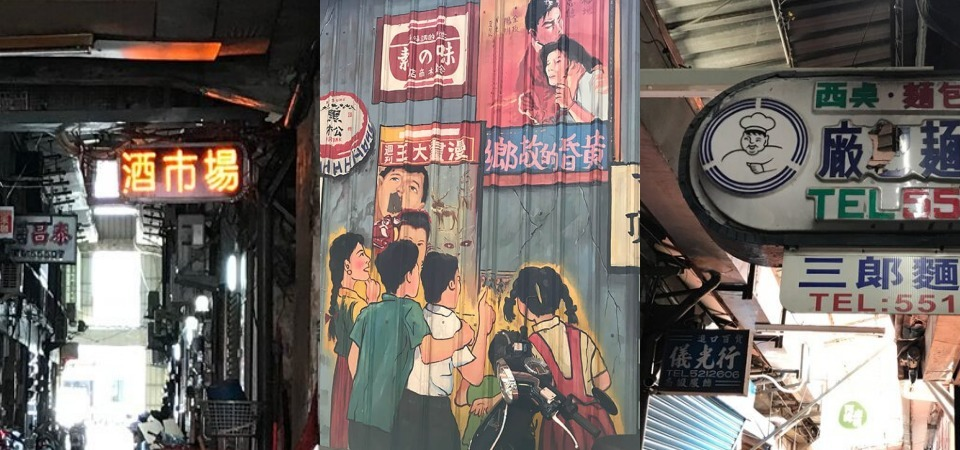 我就愛這復古味！暢遊老高雄鹽埕區一日遊景點，感受老派港都魅力