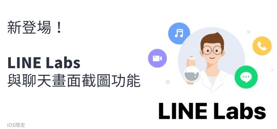 Line 更新後好好用！隱藏版功能：內建「截圖」，還可以匿名保護當事人！