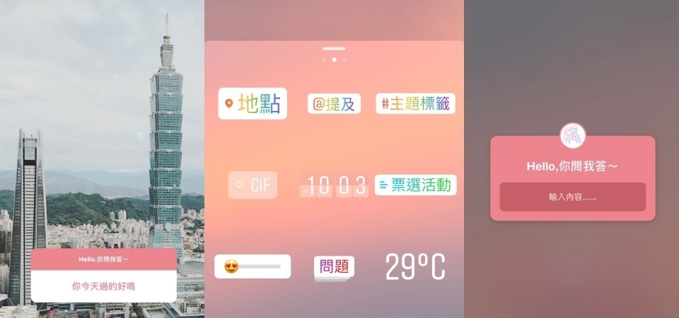 推出不到一天就被 IG 用戶們大洗版的「你問我答」新功能，想說什麼就留言吧！