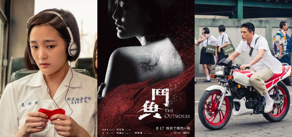 睽違 14 年《鬥魚》回來了！五人幫橋段經典重現，電影版海報竟暗藏玄機？
