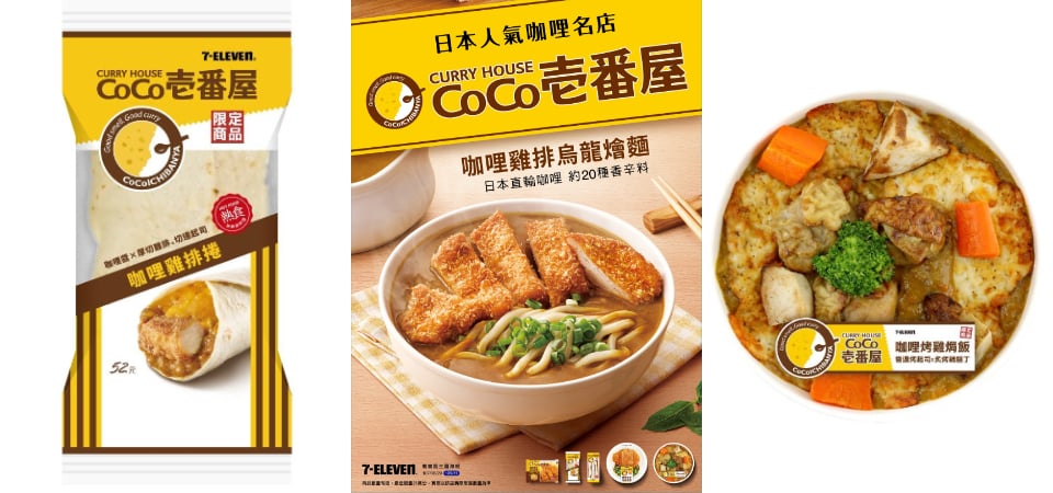 看起來也太好吃！7-ELEVEN 攜手「CoCo壱番屋」聯名合作，打造 5 款台灣限定鮮食、限量推出！