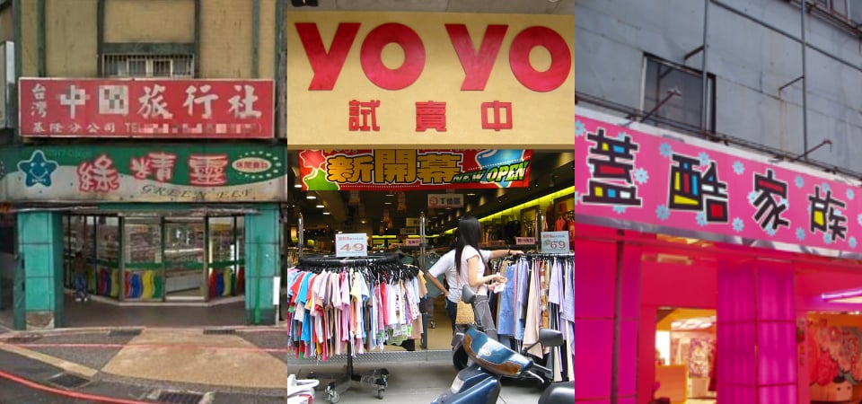 「段考後要去哪玩？」國中時期必逛 10 間商店，你現在還敢進去嗎？