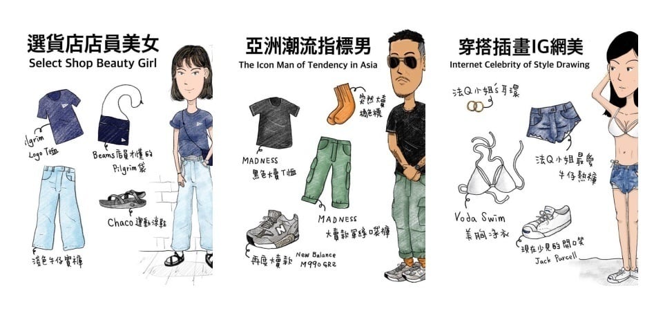 新生代穿搭插畫家！你必須要認識的 ＠misshairq 喜愛穿搭的朋友不要錯過！！