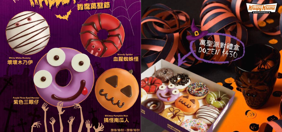 【期間限定】Krispy Kreme 超吸睛「萬聖甜甜圈」，陪你度過甜蜜魔幻的萬聖節！
