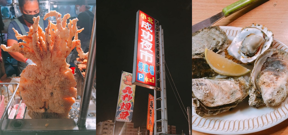 還在逛花園夜市真的弱爆！台南「小北夜市」美食推薦，在地人也狂愛的必吃好料報你知！