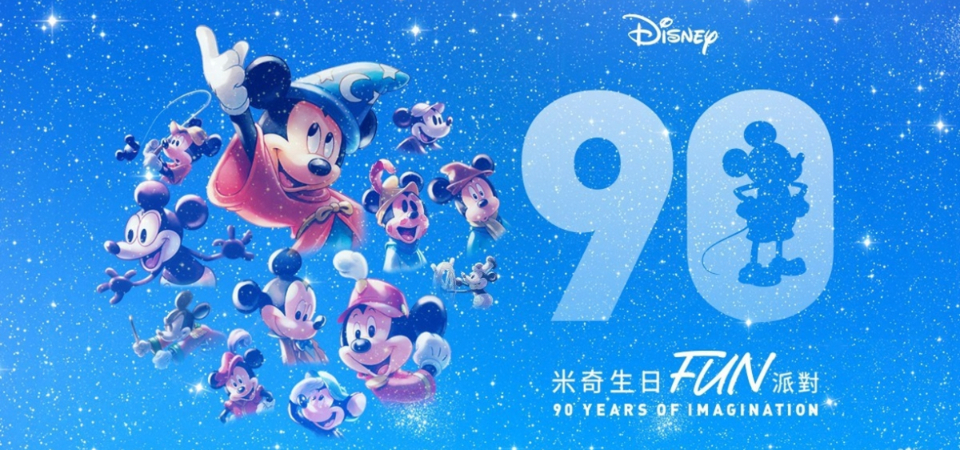Happy Birthday To 米奇！最歡樂的派對與特展，穿上你最厲害的迪士尼配件一起狂歡吧！