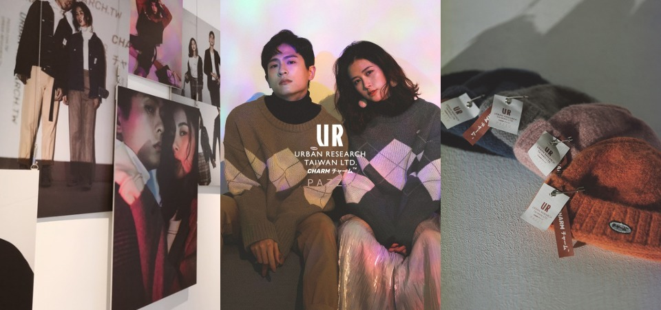 冬季最燒聯名 PAZZO X URBAN RESEARCH，雙設計企劃的自由穿搭概念，直接燒得我體無完膚！