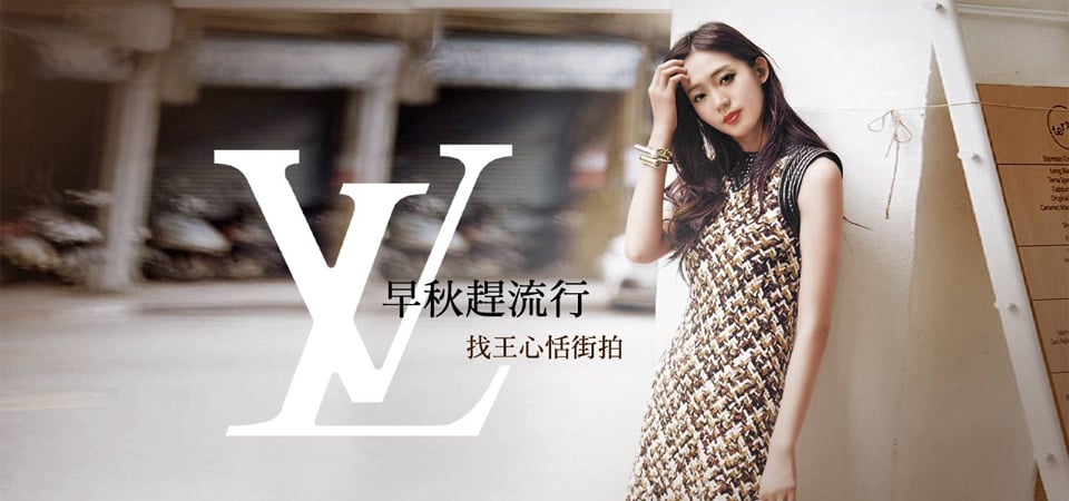 LV早秋趕流行　找王心恬街拍