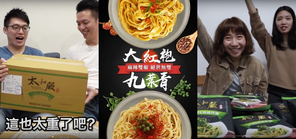 太和殿老饕客請注意！麻辣拌麵大亂鬥，究竟「大紅袍麻辣」及「勁麻九葉青」誰能致勝？