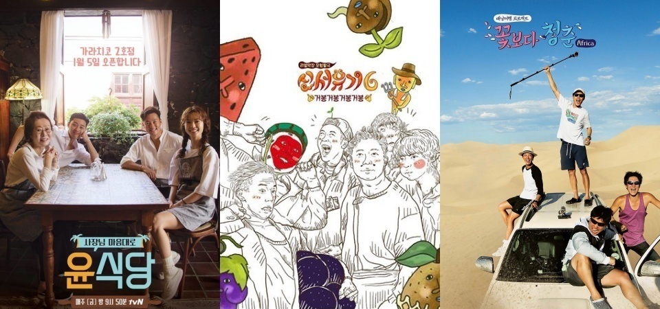 三個必看「韓國」旅遊綜藝節目，看完後真的好想去！