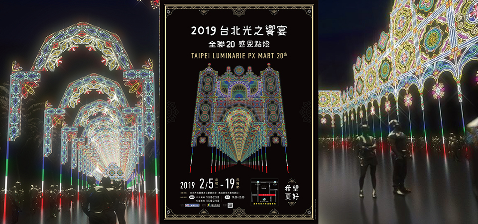 元宵節不只賞花燈！日本知名 "Luminarie" 光雕秀來台，2019 農曆年必去景點