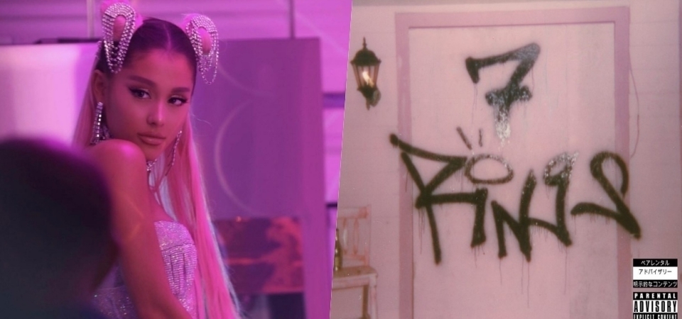 霸氣幫六個好姐妹買鑽戒！小天后亞莉安娜親揭《7 rings》歌曲背後意義
