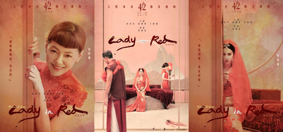繼《腦公》之後，蔡依林又推出新作！小 S 驚喜現身《紅衣女孩》，你準備好參加腥風血雨的婚禮了嗎？