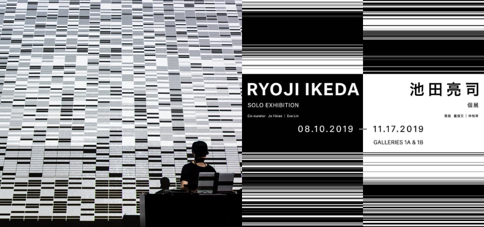 假日必去「北美館」！極簡主義電子音樂大師「池田亮司」十年最大展，把北美藝術館變異次元！