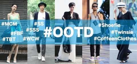 #OOTD #TBT #WCW 這些你一定看過，還有更多你不知道的熱門主題標籤！