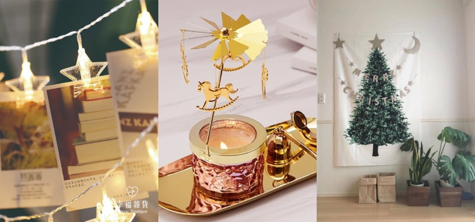 在家也能歡度溫暖聖誕！用 7 種「聖誕小物」佈置，讓房間充滿聖誕魔幻力量！