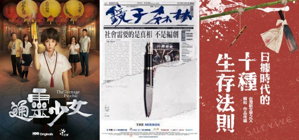 2019 年必看戲劇清單！除了《與惡》外你不能錯過的 5 部優質台劇，讓你跨年來個影集馬拉松！