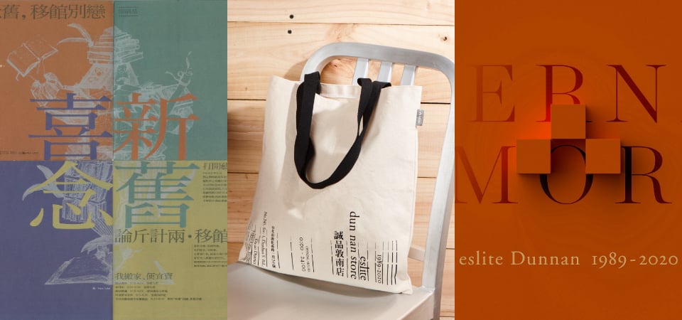 典藏敦南記憶！誠品敦南店倒數 98 天！推限量珍藏紀念會員卡、文具、黑膠市集、晒書節等 3 月經典復刻登場！