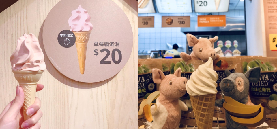IKEA 真心要讓人瘋狂，「IKEA草莓霜淇淋」開賣只要 20 元！感覺可以一次買十枝！
