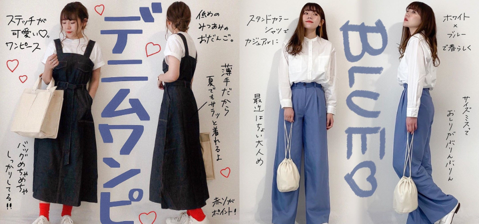 日本女生用 Uniqlo U、GU「基本款」配出萬種造型，這 3 種萬能單品必入手！
