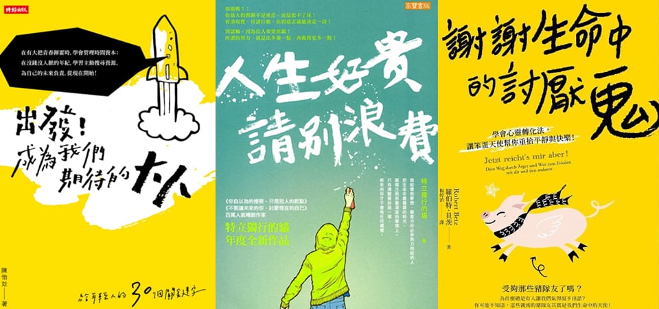 在成為期待的大人前，可以先閱讀的「心靈成長書單」！未來迷惘、情緒控制、說話藝術都找得到指引