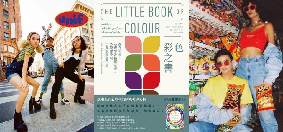 想學穿搭，色彩更要好好學！穿搭新手必備《色彩之書》，帶你練習色彩運用基本功！