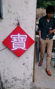 勇闖寶藏岩