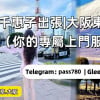 千惠子|大阪東京頂級外送茶Telegram：@pass780